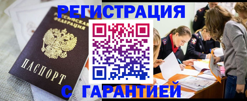 временная регистрация гарантия в Партизанске
