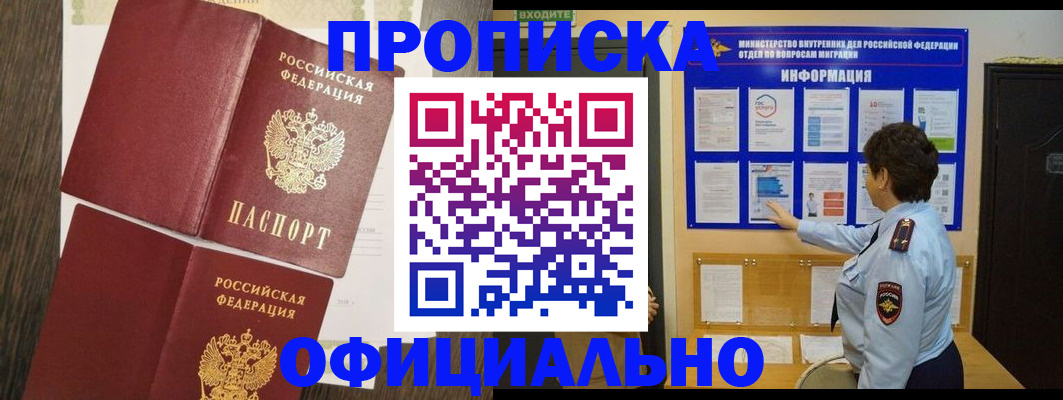 временная регистрация законно в Партизанске