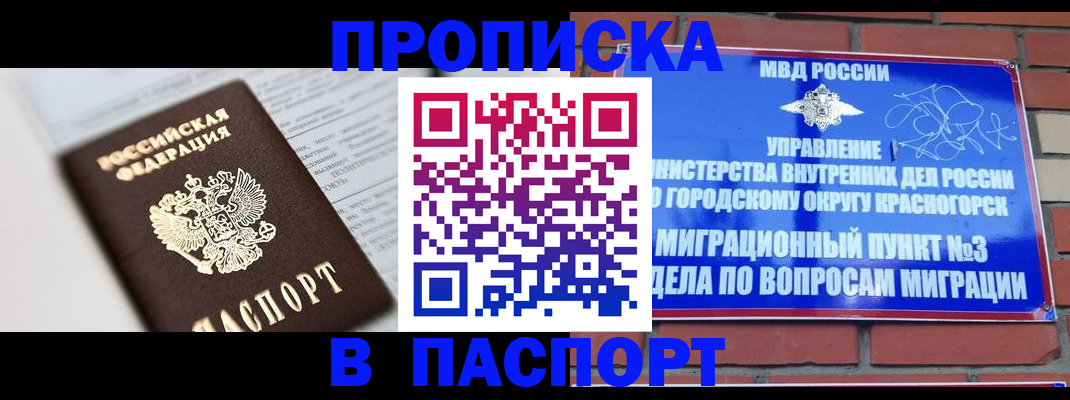 прописка для кредита в Партизанске